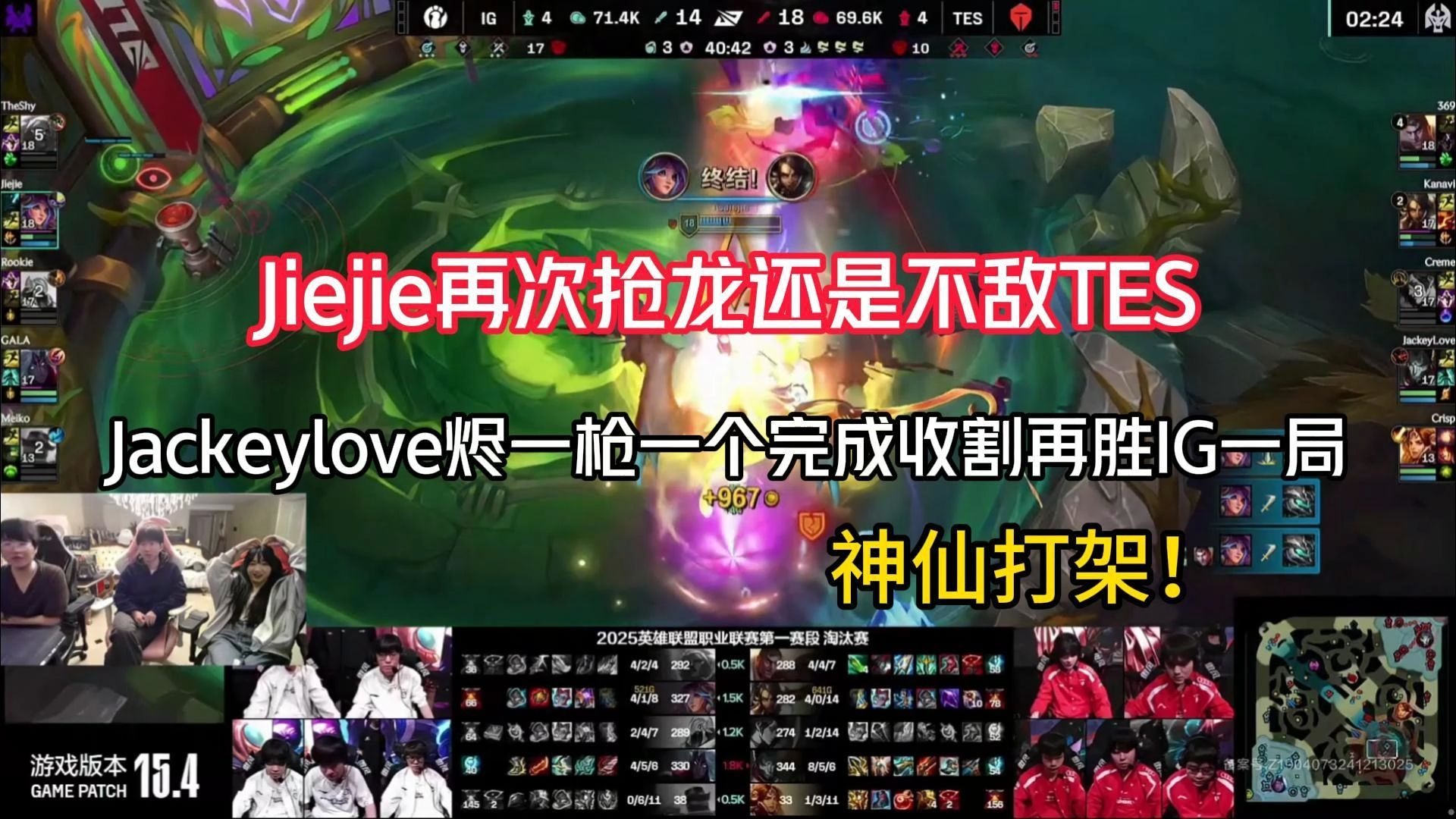  JackeyLove爆冷击败SKT，赛事规则更新引爆全场！